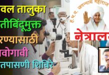 यावल तालुका मोतीबिंदूमुक्त करण्यासाठी गावोगावी नेत्रतपासणी शिबिरे