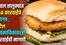 यावल तालुक्यात FDA कारवाईचे स्वागत ; हॉटेल व्यवसायिकांवरही कारवाईची मागणी