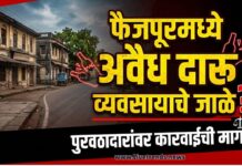 फैजपूरमध्ये अवैध दारू व्यवसायाचे जाळे? पुरवठादारांवर कारवाईची मागणी