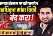 यावलच्या बोरावल गेट परिसरातील अनधिकृत मांस विक्री बंद करा; राष्ट्रवादी विद्यार्थी काँग्रेसची मागणी