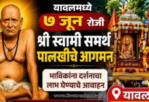 यावलमध्ये ७ जून रोजी श्री स्वामी समर्थ पालखीचे आगमन; भाविकांना दर्शनाचा लाभ घेण्याचे आवाहन