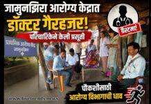 जामुनझिरा आरोग्य केंद्रात डॉक्टर गैरहजर; परिचारिकेने केली प्रसूती, चौकशीसाठी आरोग्य विभागाची धाव