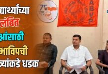विद्यार्थ्यांच्या प्रलंबित प्रश्नांसाठी अभाविपची मंत्र्यांकडे धडक