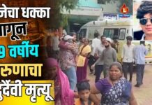 विजेचा धक्का लागून १९ वर्षीय तरुणाचा दुर्दैवी मृत्यू