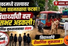 अडावदमध्ये रस्त्यावर बेशिस्त वाहनतळाचा फटका ; विद्यार्थ्यांची बस तासभर अडकली, शैक्षणिक नुकसानाबाबत संताप