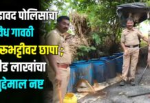 अडावद पोलिसांचा अवैध गावठी दारूभट्टीवर छापा ; दीड लाखांचा मुद्देमाल नष्ट