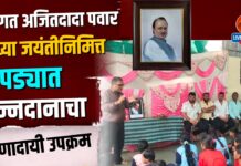 दिवंगत अजितदादा पवार यांच्या जयंतीनिमित्त चोपड्यात अन्नदानाचा प्रेरणादायी उपक्रम
