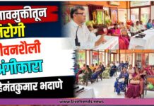 तणावमुक्तीतून निरोगी जीवनशैली अंगीकारा – हेमंतकुमार भदाणे