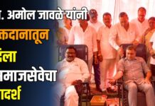 आ. अमोल जावळे यांनी रक्तदानातून दिला समाजसेवेचा आदर्श