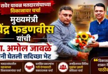 मुख्यमंत्री देवेंद्र फडणवीस यांची आ. अमोल जावळे यांनी घेतली सदिच्छा भेट