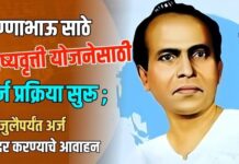 अण्णाभाऊ साठे शिष्यवृत्ती योजनेसाठी अर्ज प्रक्रिया सुरू ; २६ जुलैपर्यंत अर्ज सादर करण्याचे आवाहन