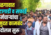 जळगावात घंटागाडी व सफाई कर्मचाऱ्यांचा बेमुदत कामबंद आंदोलन सुरू