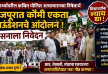 फैजपूरात कौमी एकता फाउंडेशनचे आंदोलन ; शासनाला निवेदन