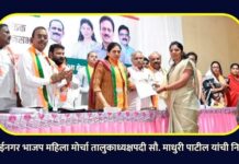 मुक्ताईनगर भाजप महिला मोर्चा तालुकाध्यक्षपदी सौ. माधुरी पाटील यांची नियुक्ती