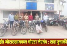सराईत मोटारसायकल चोरटा जेरबंद ; सहा दुचाकी जप्त