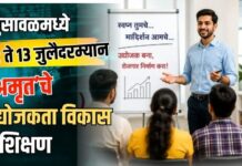 भुसावळमध्ये २ ते १३ जुलैदरम्यान ‘अमृत’चे उद्योजकता विकास प्रशिक्षण