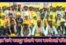 सेंट्रल रेल्वे मजदूर संघाचे भव्य कार्यकर्ता संमेलन ; ७० कर्मचाऱ्यांचा CRMS मध्ये प्रवेश