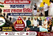 कारगिल विजय दिनानिमित्त जळगावात भव्य रक्तदान शिबिर ; ११५ रक्तदात्यांनी केले रक्तदान