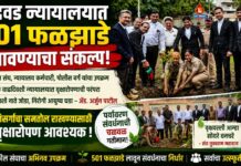 ‘निसर्गाचा समतोल राखण्यासाठी वृक्षारोपण आवश्यक’ – ॲड. अर्जुन पाटील