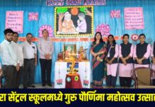 बोहरा सेंट्रल स्कूलमध्ये गुरु पौर्णिमा महोत्सव उत्साहात ; गुरु-शिष्य परंपरेचा जागर