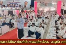जळगावात केमिस्ट संघटनेची राज्यस्तरीय बैठक ; तज्ज्ञांचे मार्गदर्शन