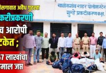 चाळीसगावात अवैध गुटखा तस्करीप्रकरणी पाच आरोपी अटकेत ; ६.५७ लाखांचा मुद्देमाल जप्त