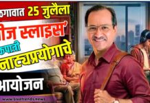 जळगावात २५ जुलैला ‘चीज स्लाइस’ एकपात्री नाट्यप्रयोगाचे आयोजन