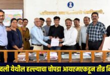 डोंबिवली येथील हल्ल्याचा चोपडा आयएमएकडून तीव्र निषेध