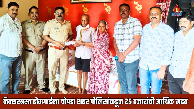 Chopda Police