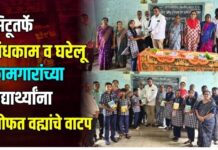 सिटूतर्फे बांधकाम व घरेलू कामगारांच्या विद्यार्थ्यांना मोफत वह्यांचे वाटप