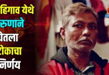 दहिगाव येथे तरुणाने घेतला टोकाचा निर्णय