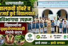धरणगावातील बालकवी ठोंबरे व सारजाई कुडे विद्यालयात वनविभागाचा उपक्रम ; विद्यार्थ्यांना वृक्षारोपणासाठी रोपांचे वाटप