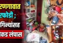धरणगावात घरफोडी ; दागिन्यांसह रोकड लंपास