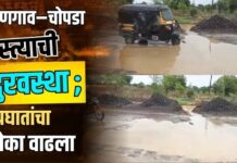 धरणगाव–चोपडा रस्त्याची दुरवस्था ; अपघातांचा धोका वाढला
