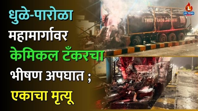 Dhule Accident