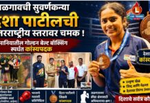 जळगावची सुवर्णकन्या दिशा पाटीलची आंतरराष्ट्रीय स्तरावर चमक ; रोमानियातील गोल्डन बेल्ट बॉक्सिंग स्पर्धेत कांस्यपदक