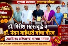 गुरुपौर्णिमेनिमित्त जहागिरदार प्रतिष्ठानकडून डॉ. गिरीश सहस्रबुद्धे व डॉ. नंदन माहेश्वरी यांचा गौरव