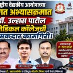 Dr. Ulhas Patil