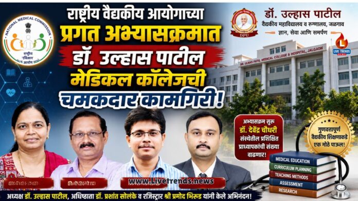 Dr. Ulhas Patil