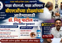 ‘माझा बीएलओ, माझा अभिमान’ : बीएलओंच्या डोळ्यांच्या आरोग्यासाठी डॉ. नितु पाटील यांचा संवेदनशील पुढाकार