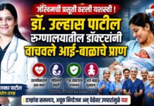 डॉ. उल्हास पाटील रुग्णालयातील डॉक्टरांनी वाचवले आई-बाळाचे प्राण