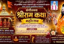 फैजपूरमध्ये ३० जुलैपासून भव्य संगीतमय श्रीराम कथा महोत्सव