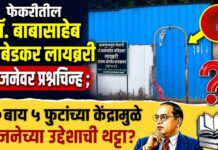 फेकरीतील डॉ. बाबासाहेब आंबेडकर लायब्ररी योजनेवर प्रश्नचिन्ह ; १० बाय ५ फुटांच्या केंद्रामुळे योजनेच्या उद्देशाची थट्टा?