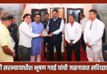 माजी सरन्यायाधीश भूषण गवई यांची जळगावात सदिच्छा भेट