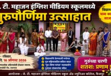 जे. टी. महाजन इंग्लिश मीडियम स्कूलमध्ये गुरुपौर्णिमा उत्साहात