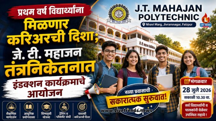 J T Mahajan College