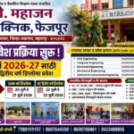 JT Mahajan Faizpur