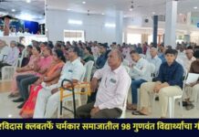 गुरु रविदास क्लबतर्फे चर्मकार समाजातील 98 गुणवंत विद्यार्थ्यांचा गौरव !