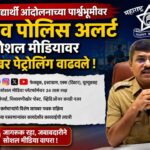 Jalgaon SP