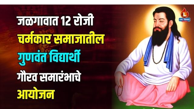 Jalgaon Student